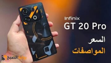 جديد من شركة انفنكس.. مواصفات هاتف Infinix GT 20 Pro وأهم عيوبة وكم سعره