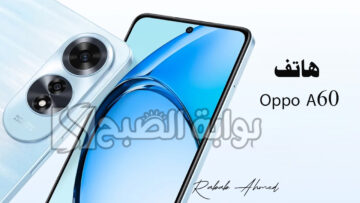 “كاميرا عالية الجودة”.. سعر ومواصفات هاتف Oppo A60 ومميزات “أوبو أيه 60”