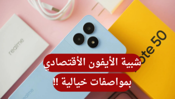 توأم الأيفون بأقل سعر.. مواصفات هاتف ريلمي نوت 50 بتصميم شيك ومواصفات فريدة من نوعها