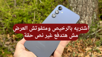 اشتري تليفون العمر بأرخص سعر.. خصم ضخم على هاتف سامسونج جلاكسي إي 15 من نون