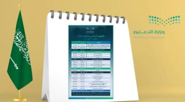 موعد إجازة عيد الفطر في التقويم الدراسي
