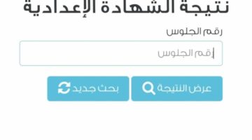 موعد إعلام نتيجة الشهادة الإعدادية