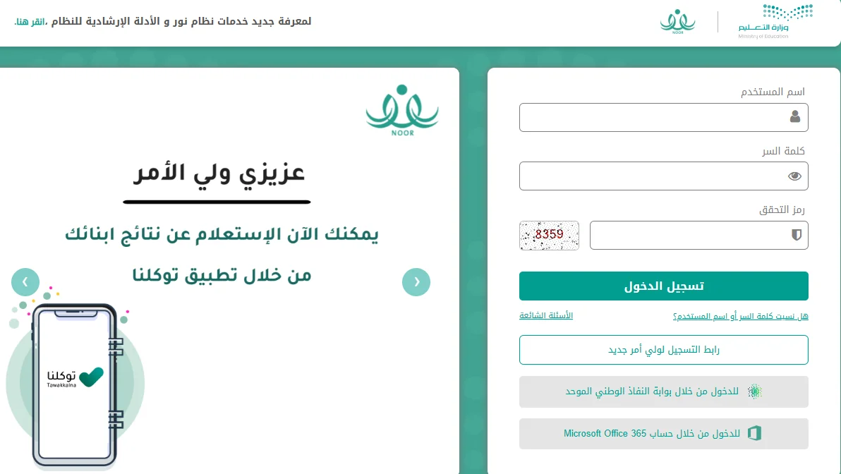 "noor.moe.gov.sa" إعلان نظام نور للنتائج عن طريق النفاذ الوطني 1445 الفصل الدراسي الثالث في هذا الموعد رسميًا Noor/Login 5 “noor.moe.gov.sa” إعلان نظام نور للنتائج عن طريق النفاذ الوطني 1445 الفصل الدراسي الثالث في هذا الموعد رسميًا Noor/Login