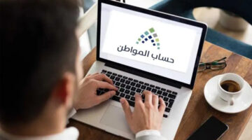 موعد إيداع دعم حساب المواطن
