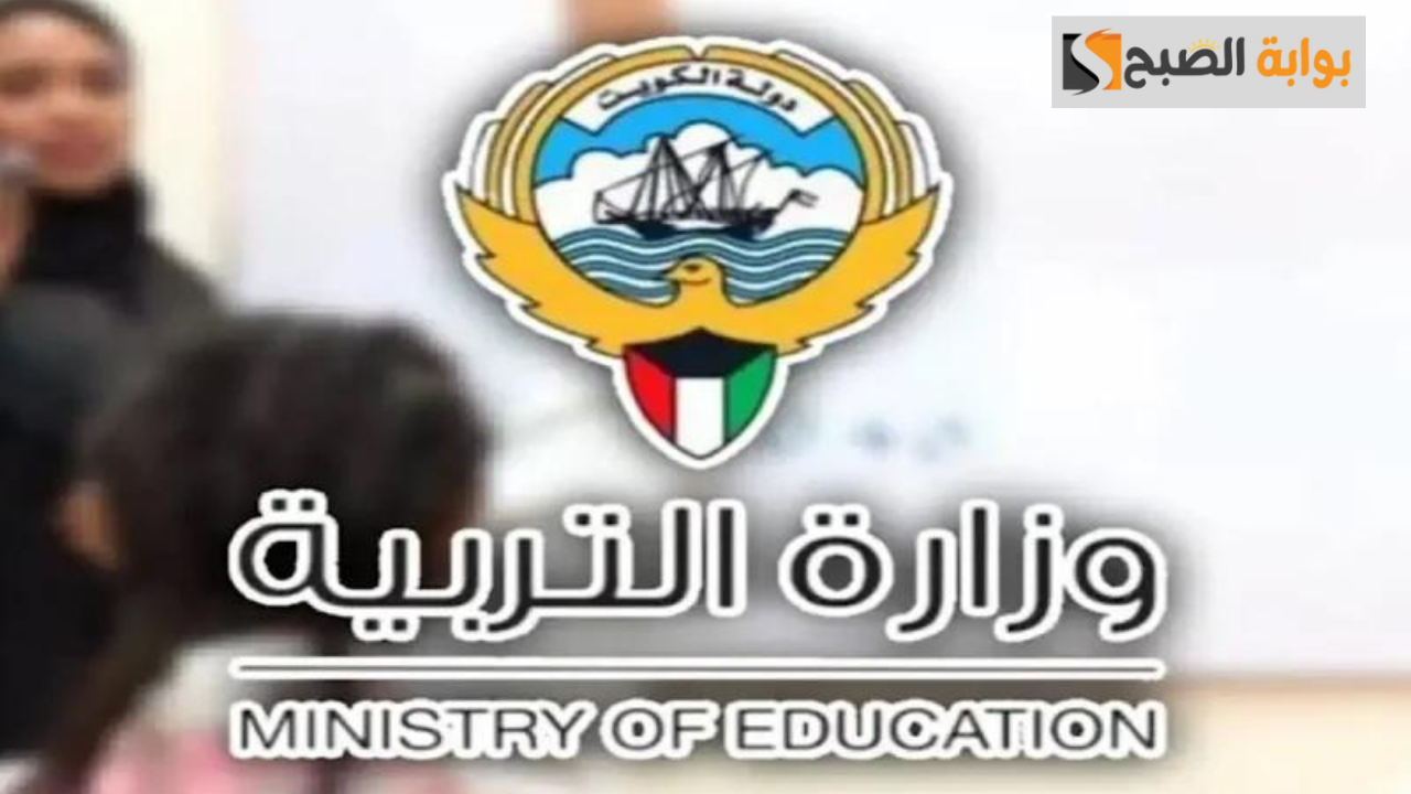 نتائج الثاني عشر الكويت 2024.. كيفية الاطلاع على النتائج العلمية والأدبية من وزارة التربية 5 نتائج الثاني عشر الكويت 2024.. كيفية الاطلاع على النتائج العلمية والأدبية من وزارة التربية