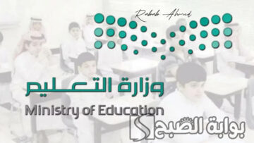 موعد بدء التقويم الدراسي 1446 في السعودية لكل من الطلاب والمعلمين