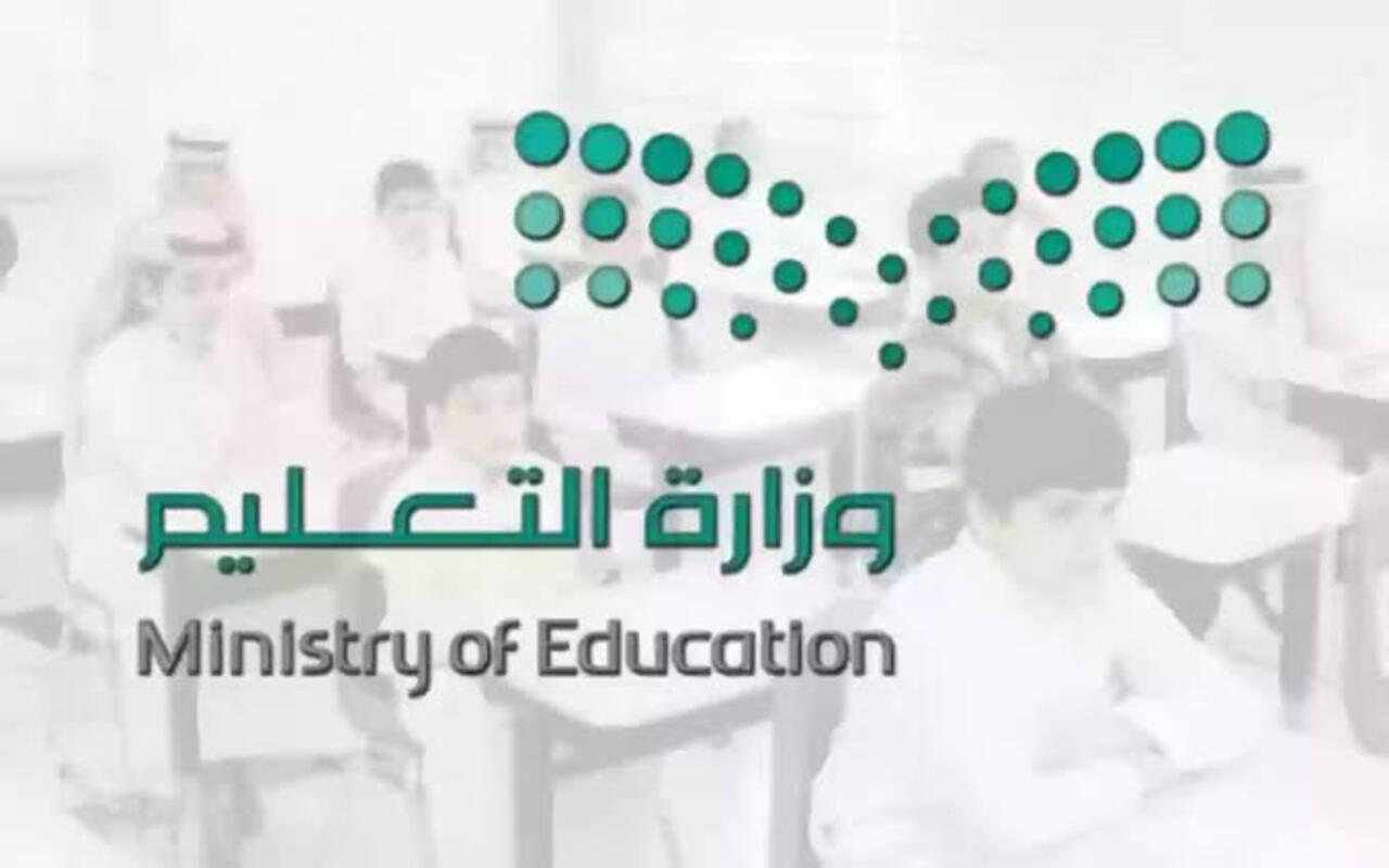 كم عدد أيام الدراسة في رمضان 1466؟ "وزارة التعليم السعودية" تحدد 5 كم عدد أيام الدراسة في رمضان 1466؟ “وزارة التعليم السعودية” تحدد