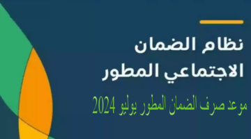 موعد صرف الضمان الاجتماعي 1