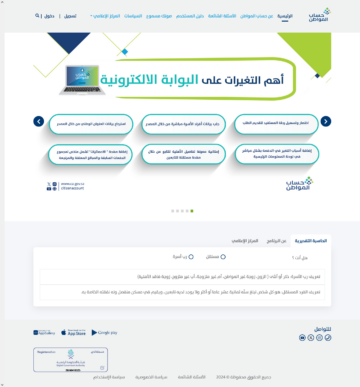موعد صرف حساب المواطن لشهر يونيو 2024 ذو الحجة 1445 الدفعة 79 .. آلية الإعتراض على نتيجة أهلية المستفيد الرئيسي “portal.ca.gov.sa”