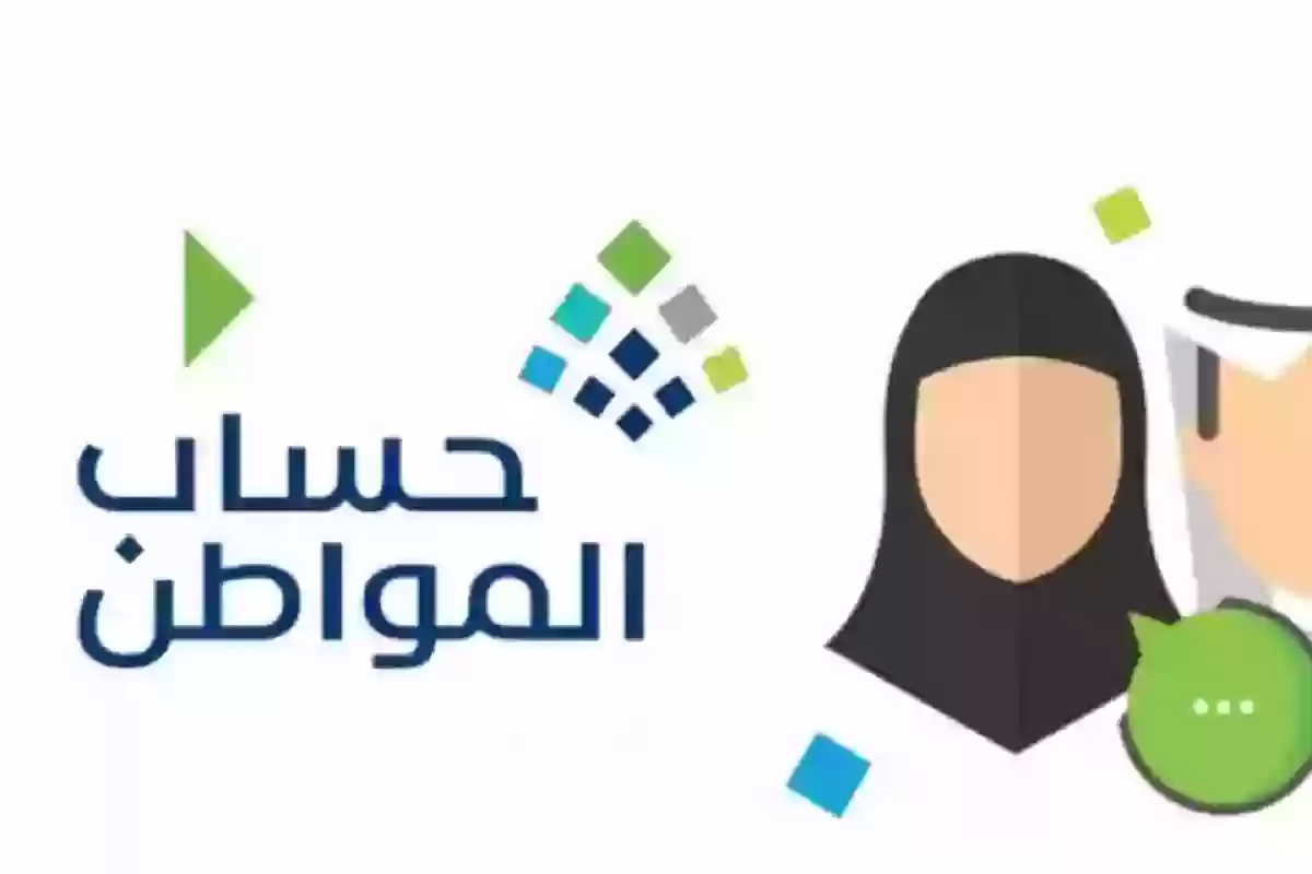 " حساب المواطن يجيب " موعد صرف حساب المواطن الدفعة 79 وحقيقة زيادة الدعم للمستفيدين بمناسبة عيد الأضحى 2 ” حساب المواطن يجيب ” موعد صرف حساب المواطن الدفعة 79 وحقيقة زيادة الدعم للمستفيدين بمناسبة عيد الأضحى