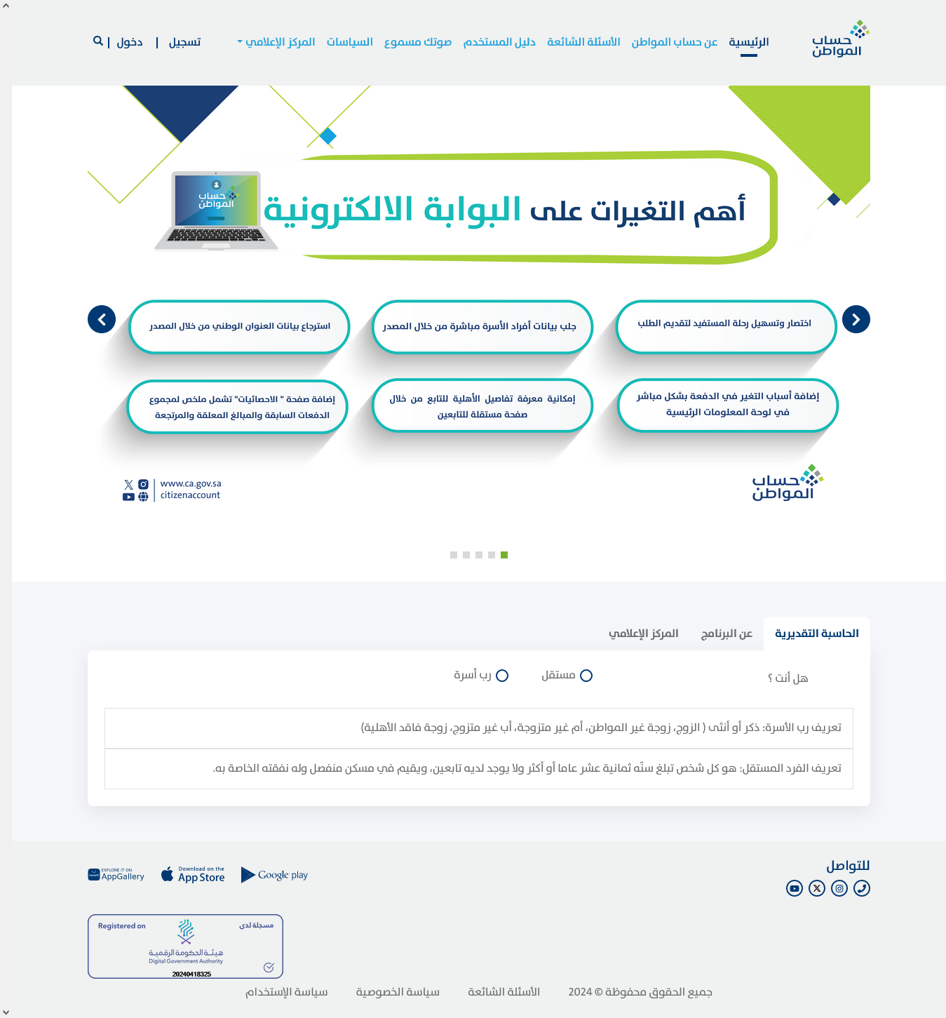 موعد صرف حساب المواطن لشهر يونيو 2024 ذو الحجة 1445 الدفعة 79 .. آلية الإعتراض على نتيجة أهلية المستفيد الرئيسي "portal.ca.gov.sa" 5 موعد صرف حساب المواطن لشهر يونيو 2024 ذو الحجة 1445 الدفعة 79 .. آلية الإعتراض على نتيجة أهلية المستفيد الرئيسي “portal.ca.gov.sa”