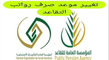 موعد صرف راتب التقاعد والتأمينات شهر يوليو 1