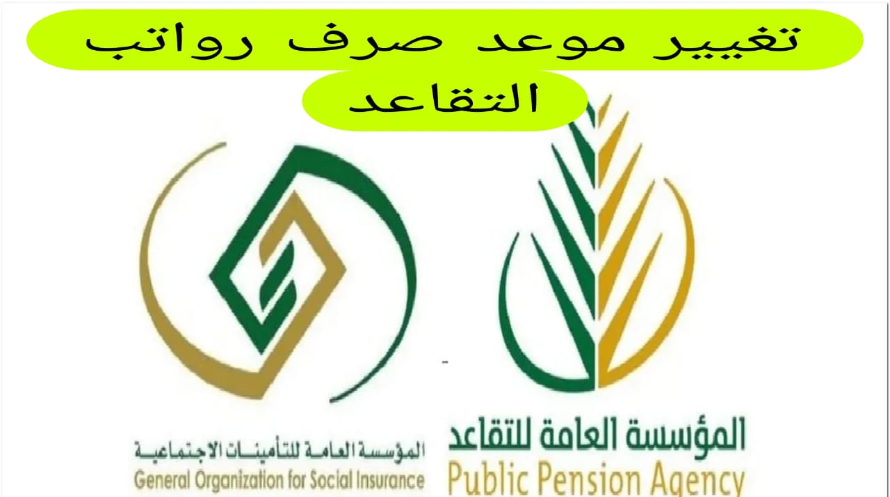 موعد صرف راتب التقاعد والتأمينات الجديد لشهر يوليو.. وما هي شروط الحصول على راتب التقاعد 5 موعد صرف راتب التقاعد والتأمينات الجديد لشهر يوليو.. وما هي شروط الحصول على راتب التقاعد