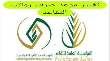 موعد صرف راتب التقاعد والتأمينات شهر يوليو 2024
