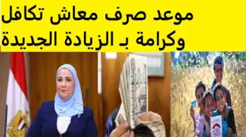 موعد صرف معاش تكافل وكرامة هذا الشهر