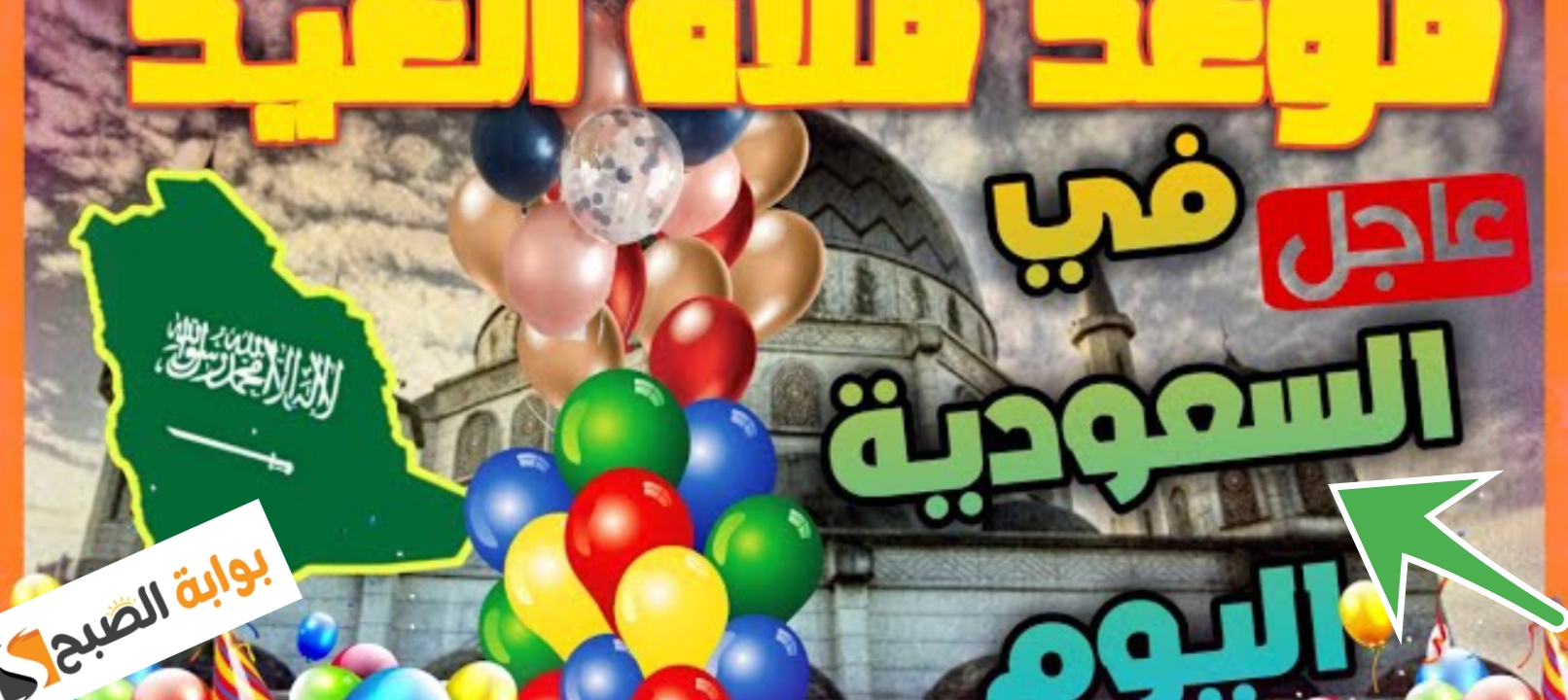 موعد صلاة عيد الأضحى في الرياض 1445 - 2024 والدمام وكافة المدن السعودية 2 موعد صلاة عيد الأضحى في الرياض 1445 – 2024 والدمام وكافة المدن السعودية