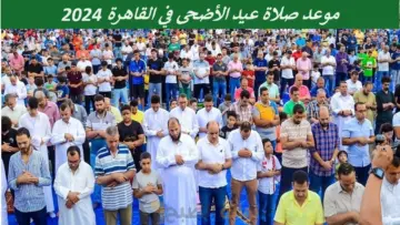 “Happy EID” موعد صلاة عيد الأضحى في القاهرة 2024