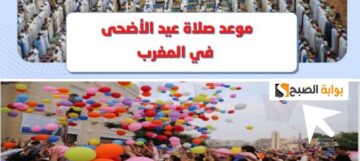 موعد صلاة عيد الأضحى في المغرب 2024 وتوقيت الصلاة في جميع الدول العربية
