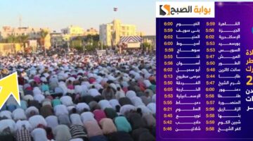 موعد صلاة عيد الأضحى في مصر