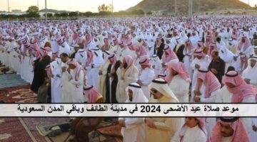 موعد صلاة عيد الفطر 2022 في السعودية