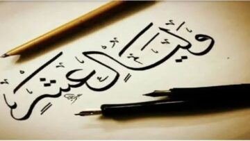 أفضل الأيام عند الله..متى موعد صيام العشر من ذي الحجة 1445 وفضل الصيام في هذه الأيام المباركة..فسارعوا إلى الله