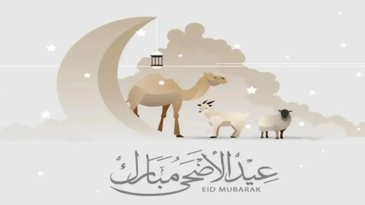عيد أضحى مبارك.. موعد عيد الأضحى 2024 في مصر وعدد أيام الإجازة للقطاع العام والخاص 2 عيد أضحى مبارك.. موعد عيد الأضحى 2024 في مصر وعدد أيام الإجازة للقطاع العام والخاص