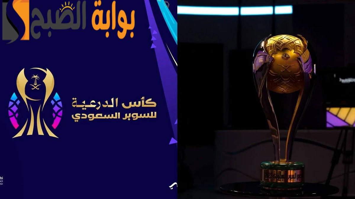 موعد مباريات كأس السوبر السعودي 2024- 2025 وتردد القنوات الناقلة