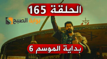 موعد مسلسل المؤسس عثمان 165