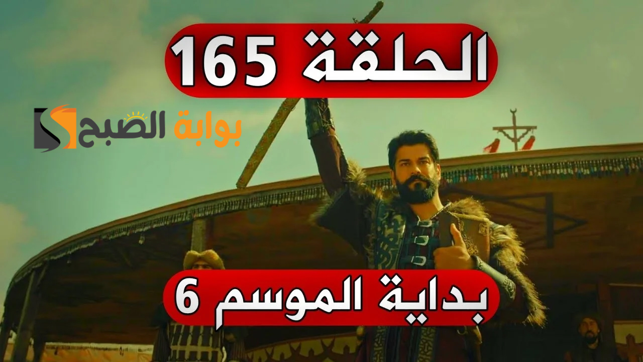 “موسم جديد”.. موعد مسلسل المؤسس عثمان 165 وتردد القنوات الناقلة له