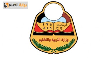 رسميًا.. موعد نتائج الصف التاسع باليمن 2024 عبر موقع وزارة التربية والتعليم اليمنية