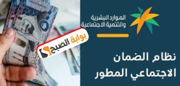 موعد نزول الضمان الاجتماعي المطور لشهر يوليو 2024 وخطوات الإستعلام عن الأهلية
