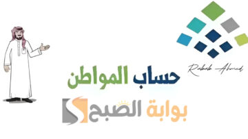 “دفعة شهر يوليو”.. موعد نزول حساب المواطن الدفعة 80 والاستعلام عن أهلية الحساب