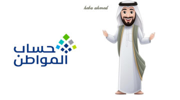 موعد نزول حساب المواطن 2