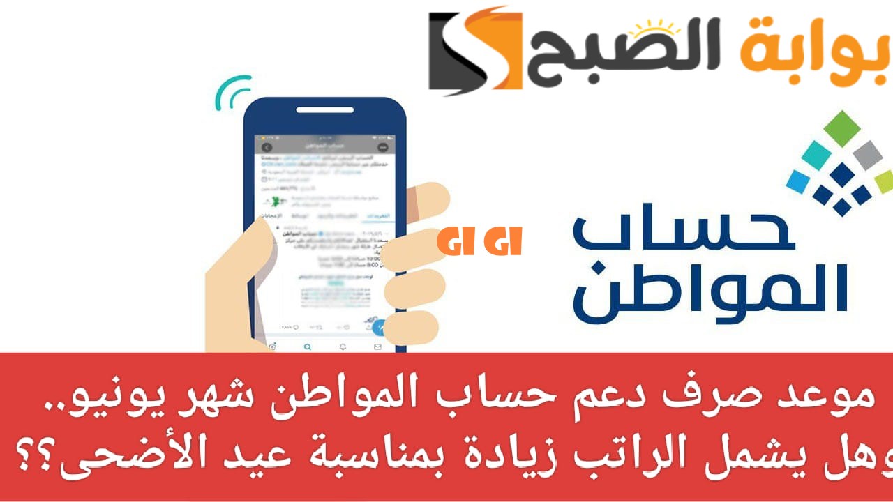 متى تنزل الدفعة 79 وخطوات تسجيل دخول حساب المواطن برقم الهوية! 2 متى تنزل الدفعة 79 وخطوات تسجيل دخول حساب المواطن برقم الهوية!