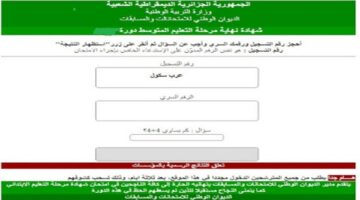 موقع نتائج التعليم المتوسط 2024