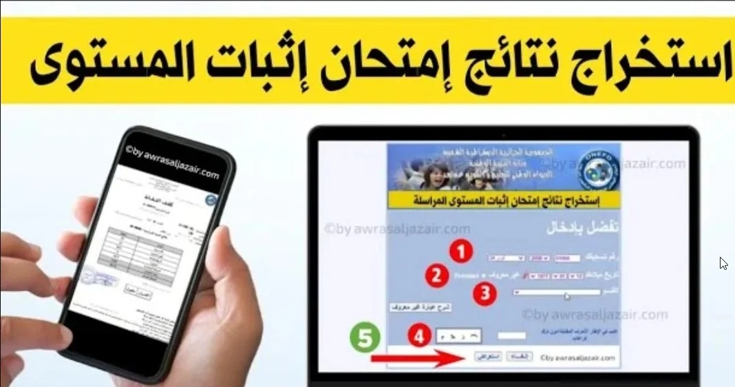 موقع نتائج المراسلة onefd edu dz 2024 الديوان الوطني للتعليم والتكوين عن بعد