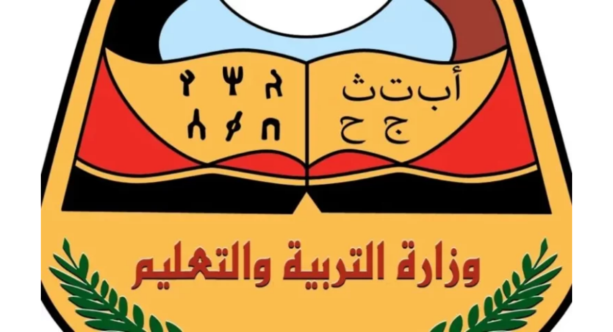 رابط موقع وزارة التربية والتعليم نتائج الامتحانات اليمن الترم الثاني عبر رابط الوزارة الرسمي 5 رابط موقع وزارة التربية والتعليم نتائج الامتحانات اليمن الترم الثاني عبر رابط الوزارة الرسمي