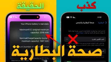 عشان متبقاش زي الحجاير.. ميزة في الآيفون تفعيلها يزيد عمر البطارية