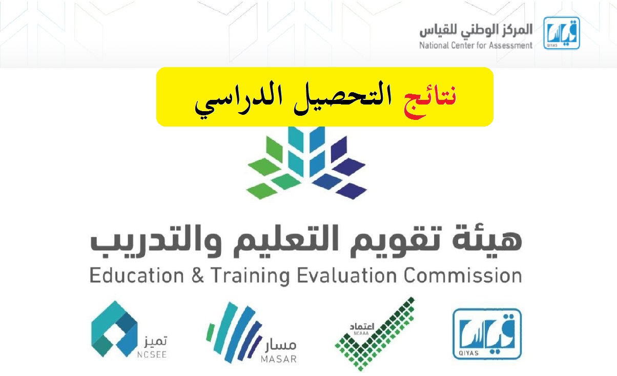 رابط نتائج الاختبار التحصيلي 1445 عبر e-services.qiyas.sa 5 رابط نتائج الاختبار التحصيلي 1445 عبر e-services.qiyas.sa