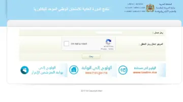 نتائج البكالوريا 2024 باك في المغرب