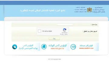لينك الاستعلام عن نتائج البكالوريا في المغرب 2024 من موقع وزارة التربية الوطنية