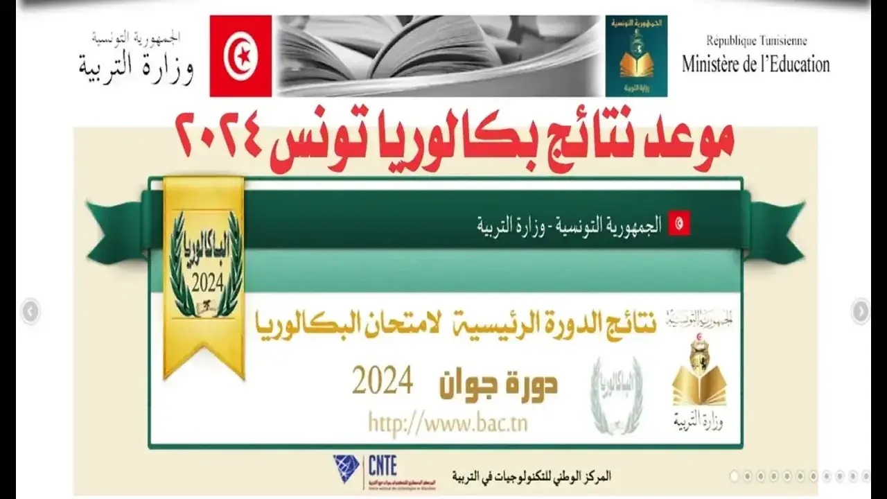 استعلم الآن.. نتائج البكالوريا 2024 تونس sms برقم البطاقة الوطنية مقابل 950 مليم 5 استعلم الآن.. نتائج البكالوريا 2024 تونس sms برقم البطاقة الوطنية مقابل 950 مليم