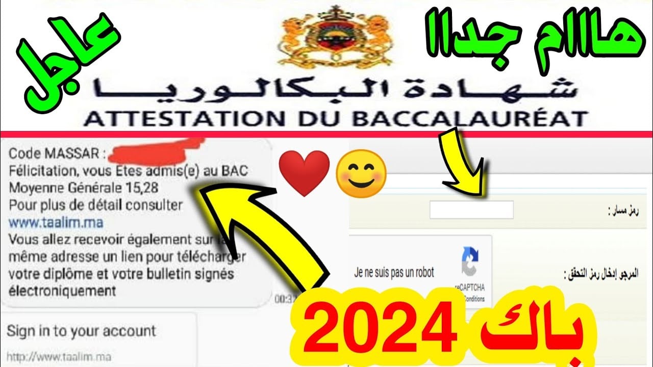 “وزارة التربية تعلن”.. خطوات استعلم عن نتائج البكالوريا 2024 في المغرب bac.men.gov.ma