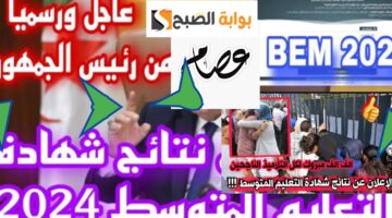 نتائج البيام 2024 1