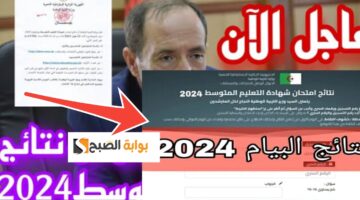 نتائج البيام