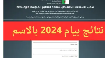 نتائج البيام الجزائر 1024x576 1