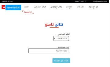 تمنياتنا بالنجاح .. رابط استخراج نتائج الصف التاسع اليمن 2024 الدور الأول برقم الجلوس عبر موقع الإدارة العامة للاختبارات