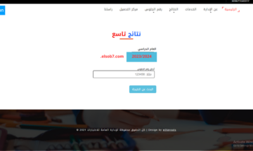 رابط نتائج الصف التاسع 2024 اليمن صنعاء برقم الجلوس