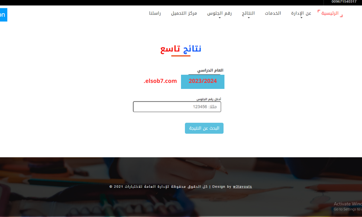 رابط نتائج الصف التاسع 2024 اليمن صنعاء برقم الجلوس 5 رابط نتائج الصف التاسع 2024 اليمن صنعاء برقم الجلوس