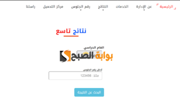 نتائج التاسع اليمن